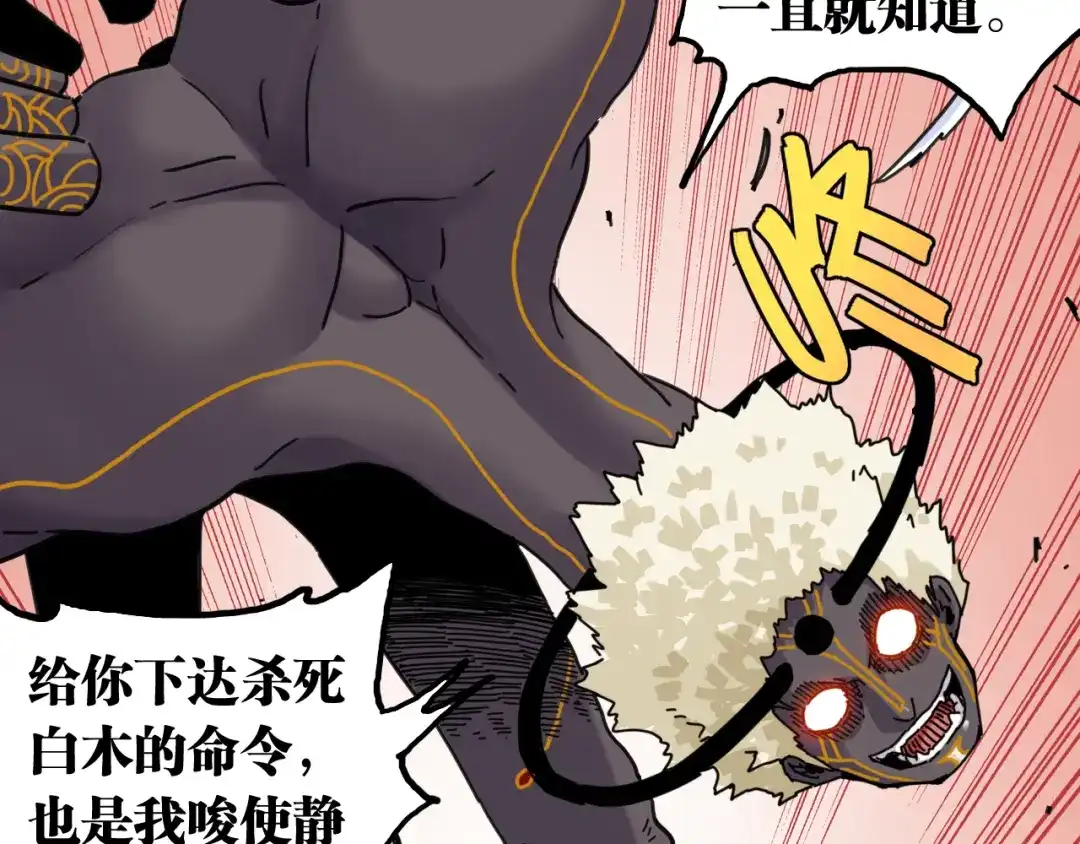 《桃与末世之书》第201话 黑瞳石VS比尔 第85页