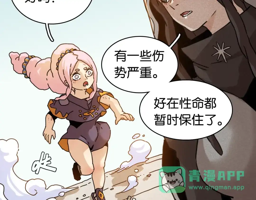 《桃与末世之书》第201话 黑瞳石VS比尔 第6页
