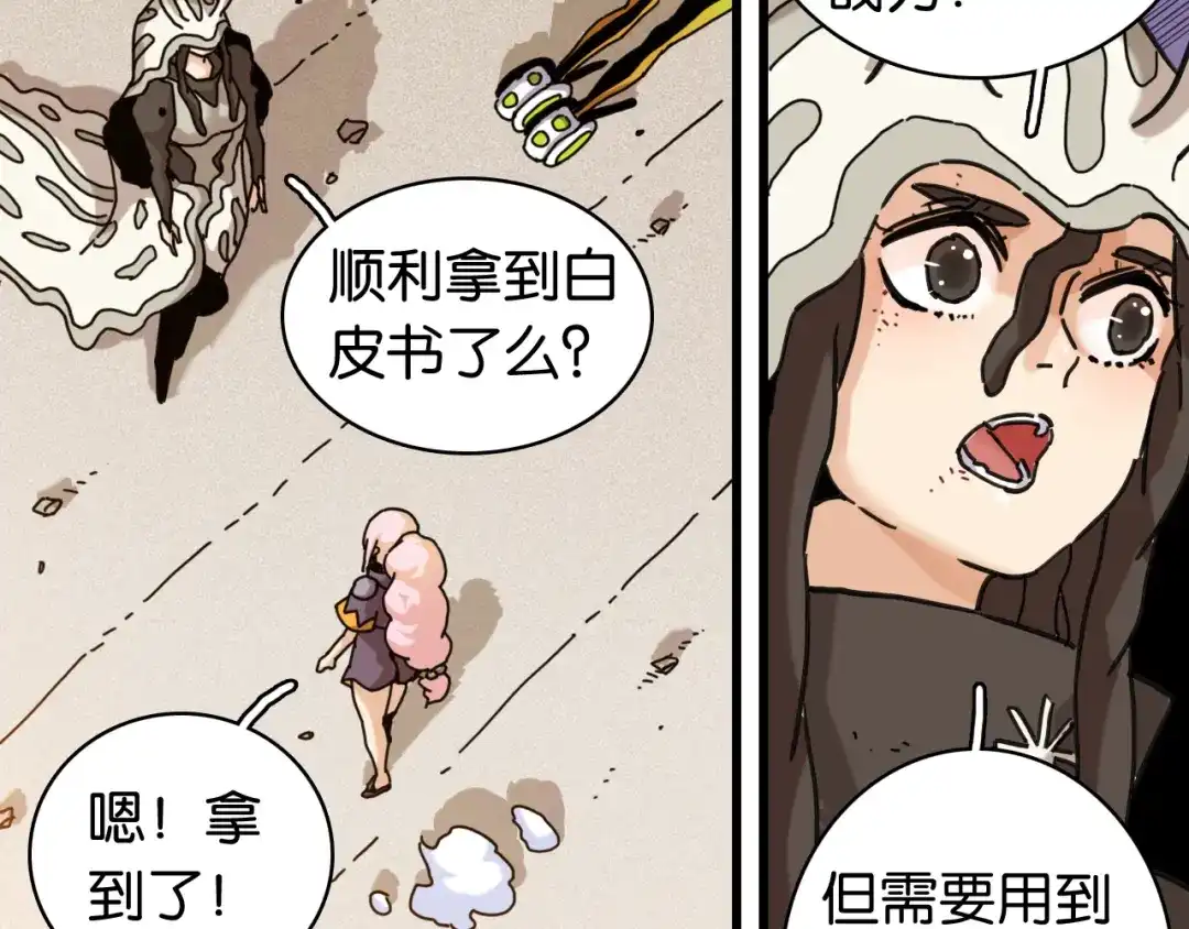 《桃与末世之书》第201话 黑瞳石VS比尔 第8页