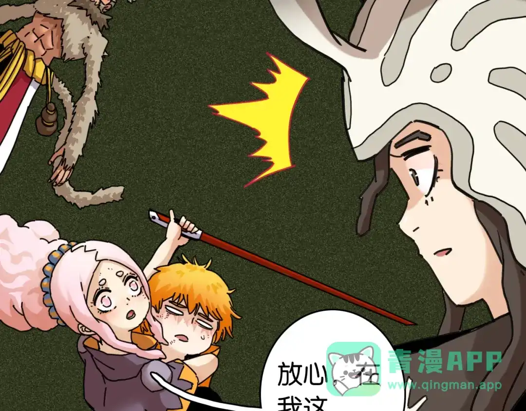 《桃与末世之书》第201话 黑瞳石VS比尔 第71页