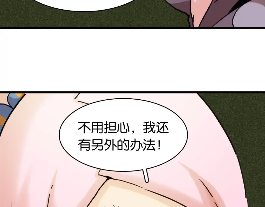 《桃与末世之书》第201话 黑瞳石VS比尔 第80页