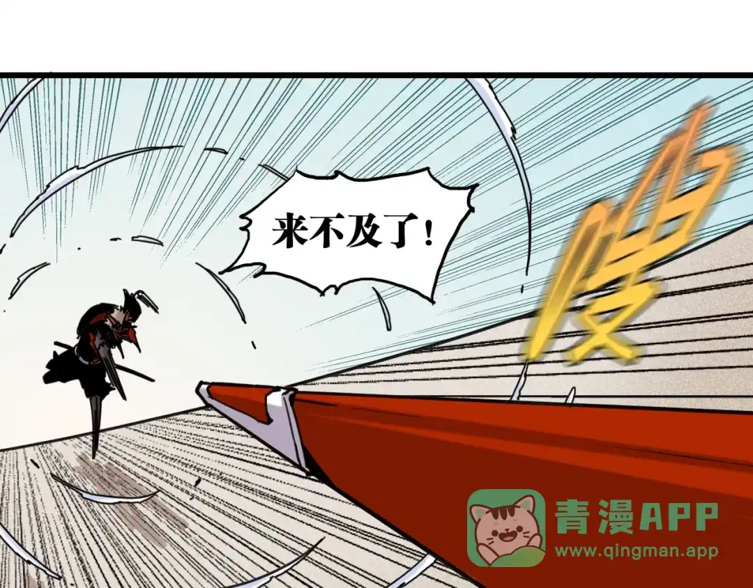 《桃与末世之书》第201话 黑瞳石VS比尔 第46页