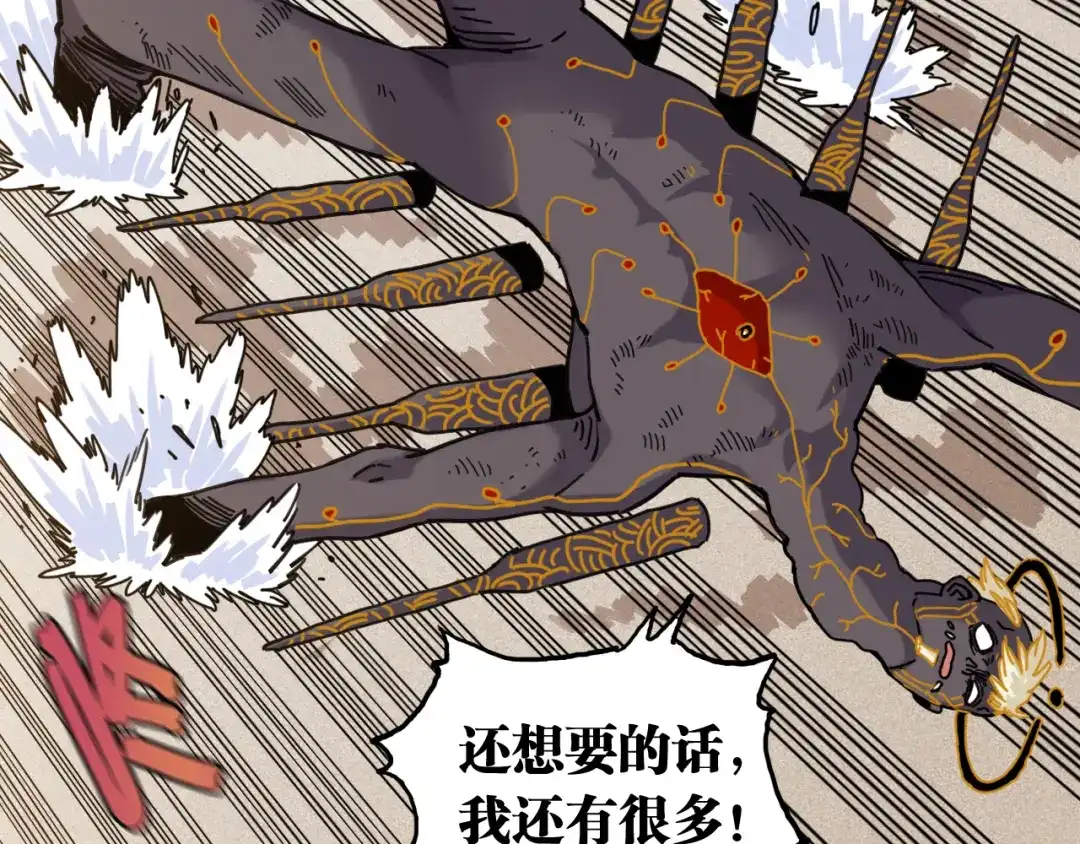 《桃与末世之书》第201话 黑瞳石VS比尔 第34页