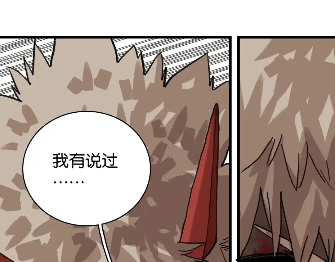 《桃与末世之书》第201话 黑瞳石VS比尔 第28页