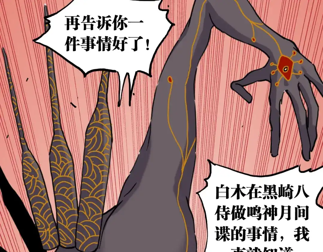 《桃与末世之书》第201话 黑瞳石VS比尔 第84页