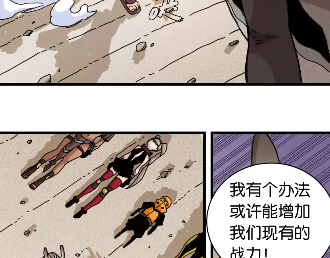 《桃与末世之书》第201话 黑瞳石VS比尔 第7页