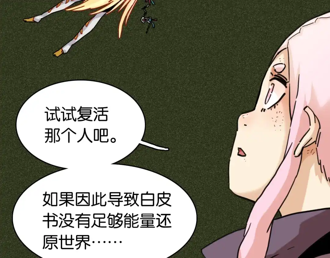 《桃与末世之书》第201话 黑瞳石VS比尔 第79页