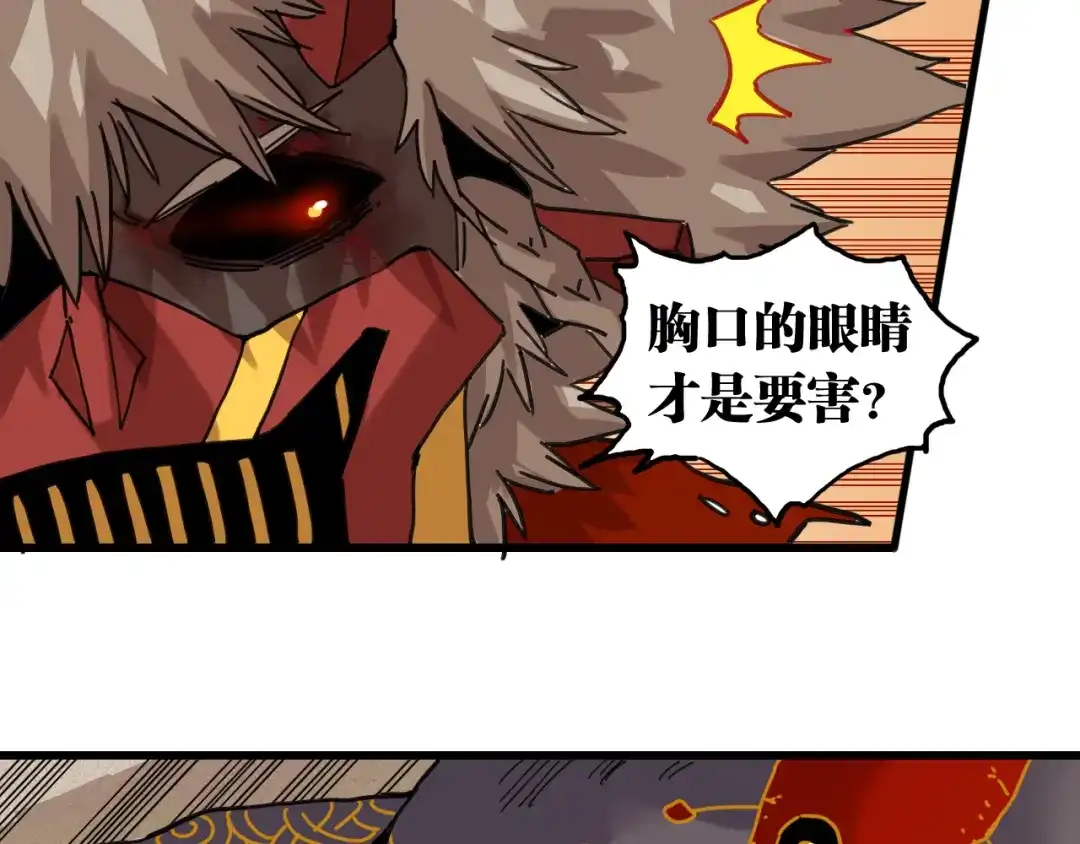 《桃与末世之书》第201话 黑瞳石VS比尔 第38页