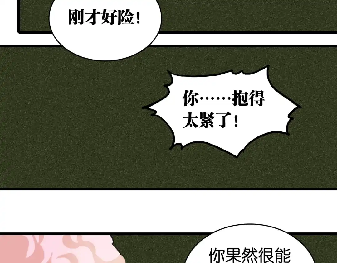 《桃与末世之书》第201话 黑瞳石VS比尔 第65页