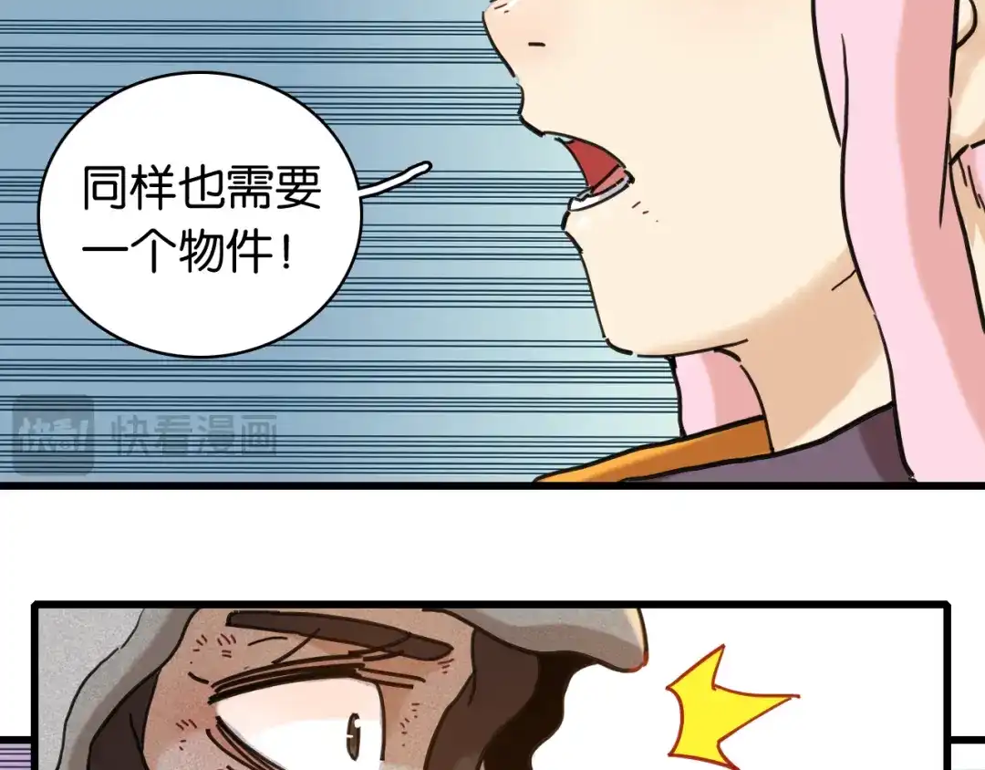 《桃与末世之书》第201话 黑瞳石VS比尔 第10页