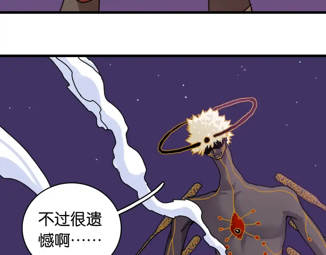 《桃与末世之书》第201话 黑瞳石VS比尔 第109页