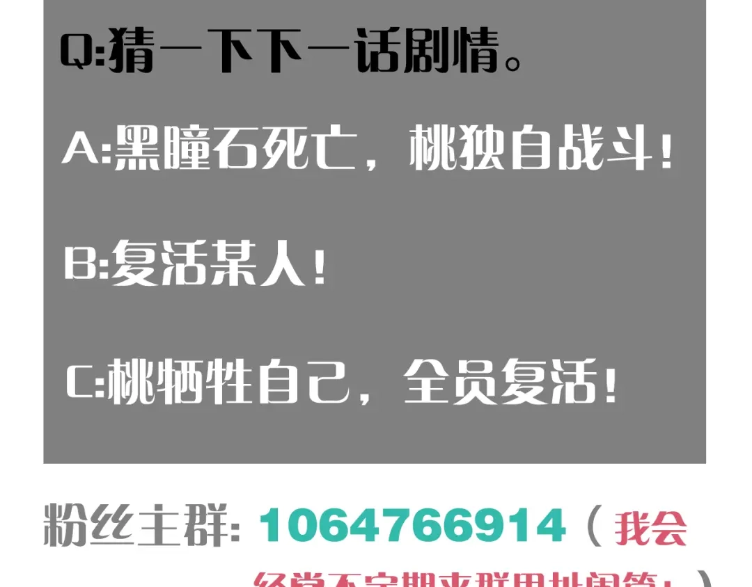 《桃与末世之书》第201话 黑瞳石VS比尔 第118页