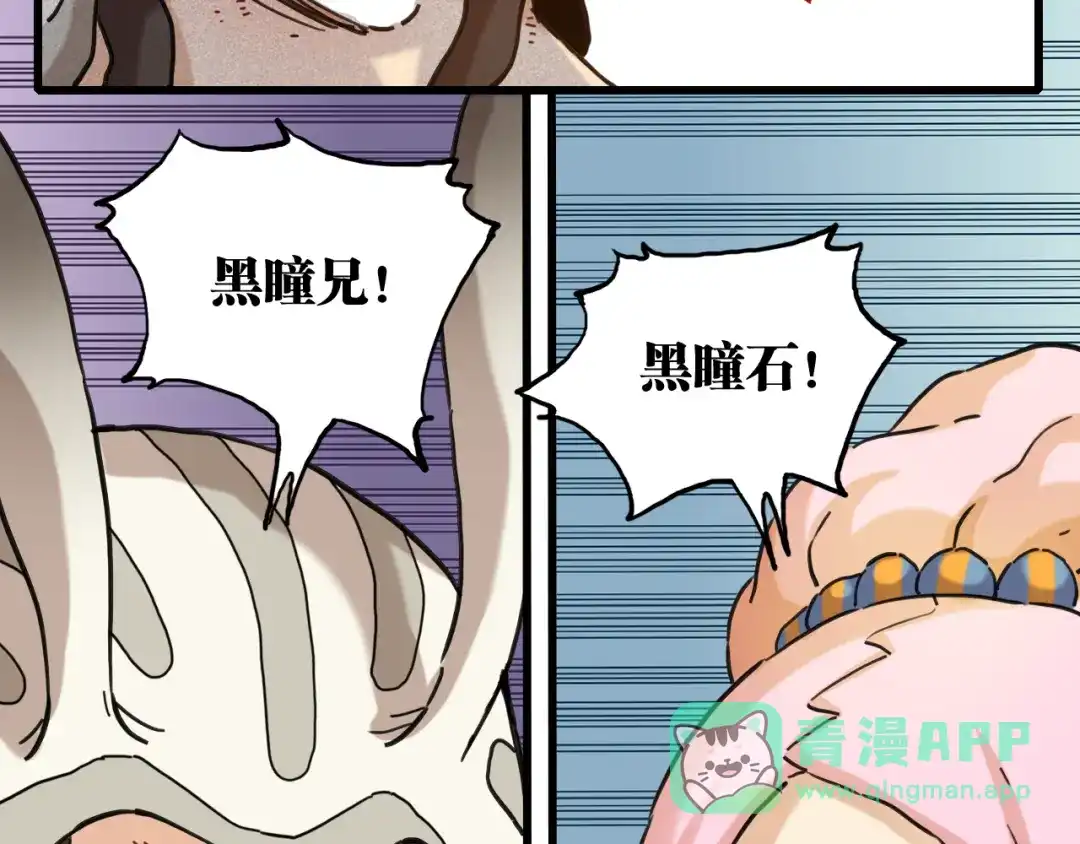 《桃与末世之书》第201话 黑瞳石VS比尔 第11页