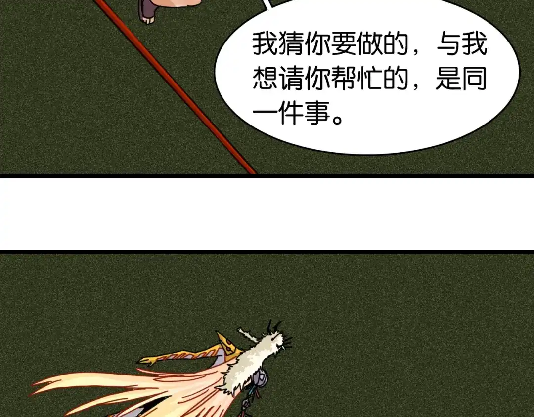《桃与末世之书》第201话 黑瞳石VS比尔 第78页