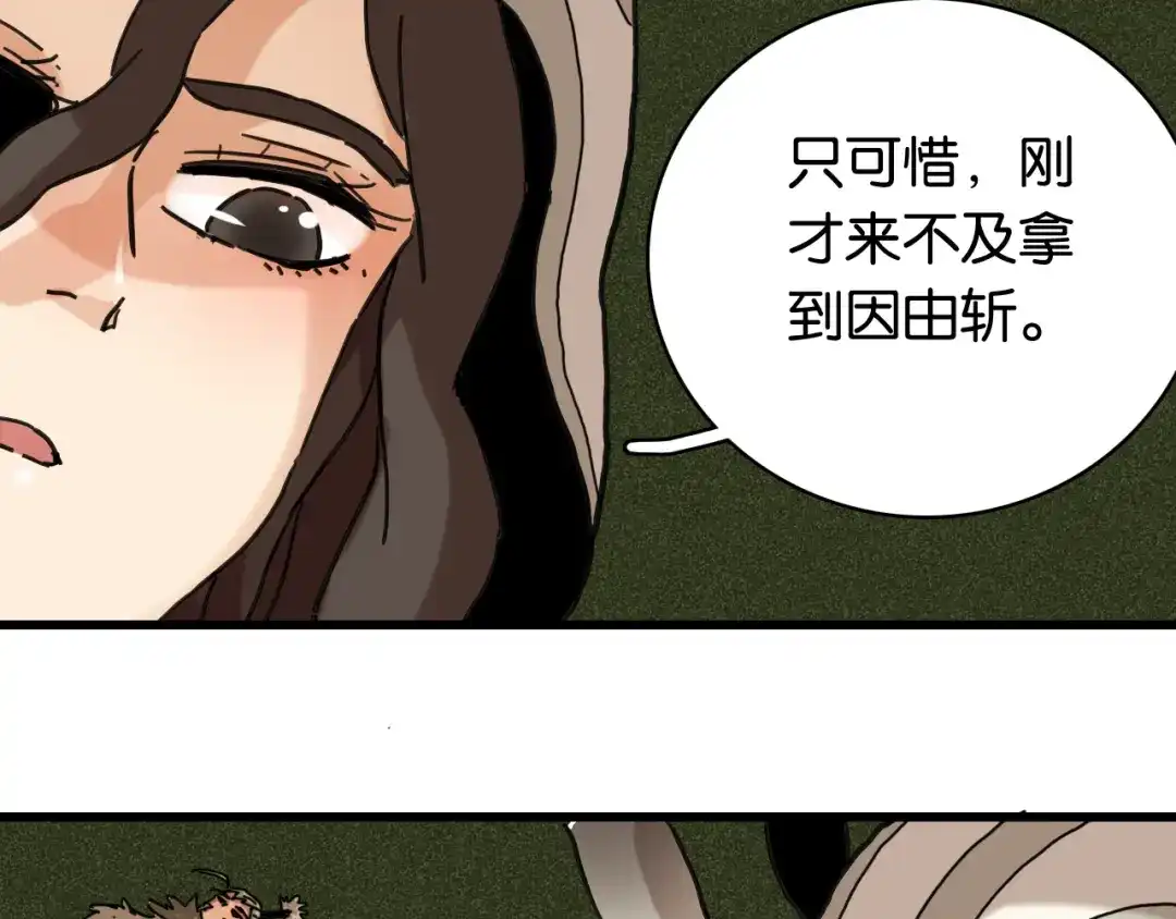 《桃与末世之书》第201话 黑瞳石VS比尔 第70页