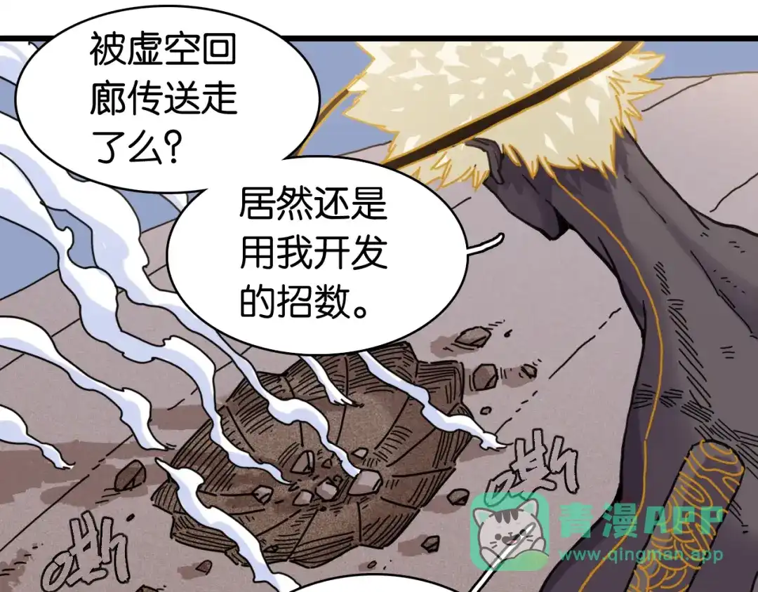 《桃与末世之书》第201话 黑瞳石VS比尔 第61页