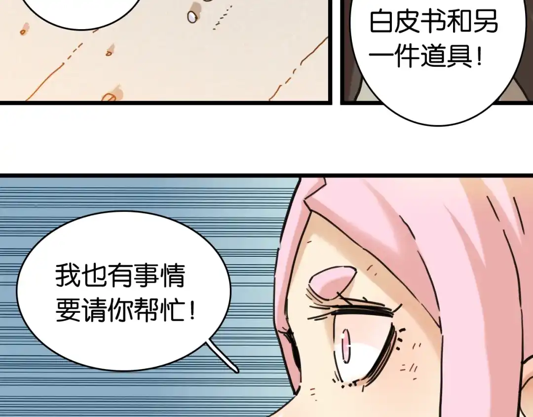 《桃与末世之书》第201话 黑瞳石VS比尔 第9页