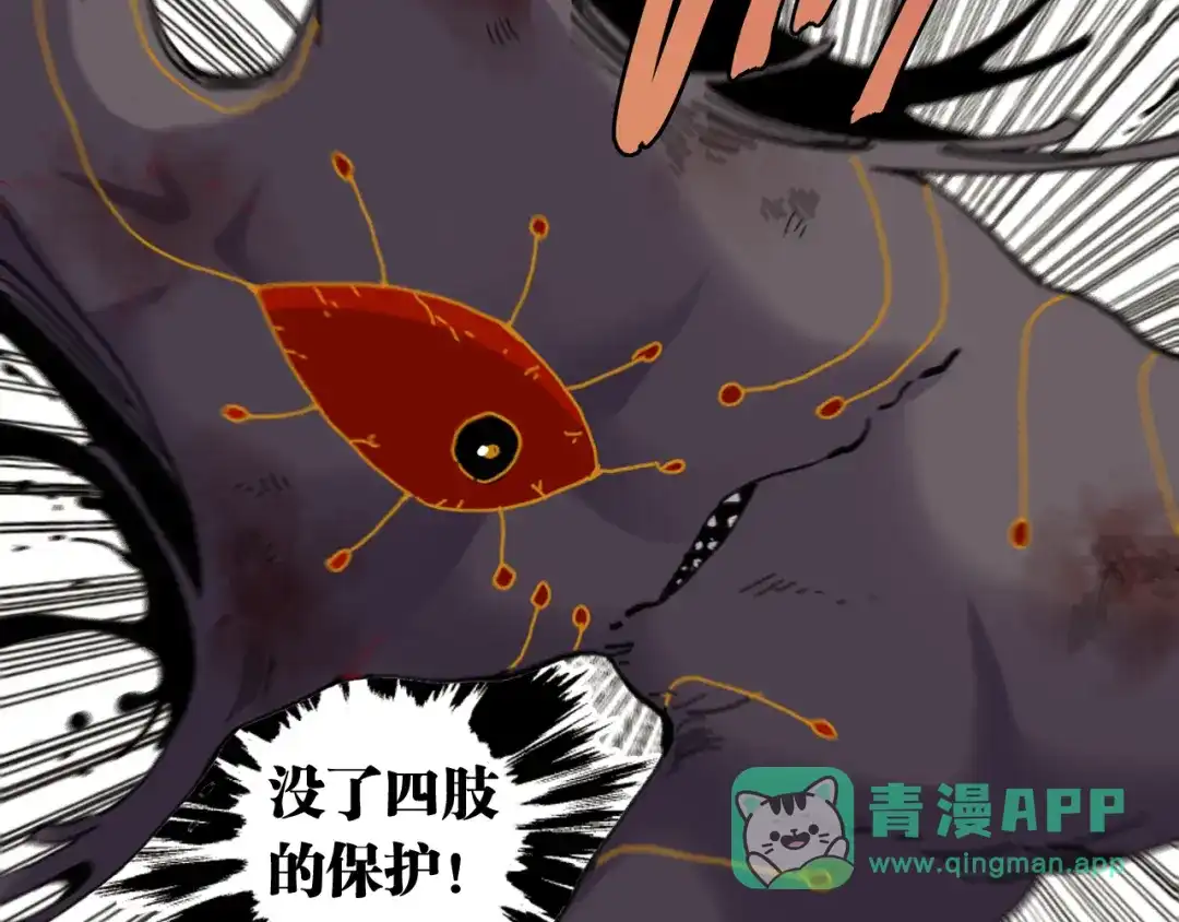 《桃与末世之书》第201话 黑瞳石VS比尔 第96页