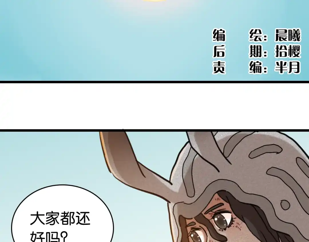 《桃与末世之书》第201话 黑瞳石VS比尔 第5页