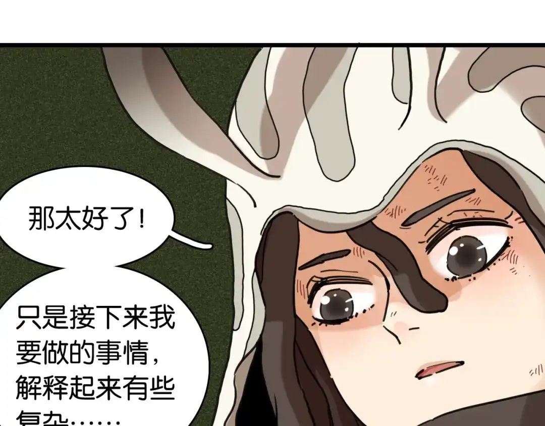 《桃与末世之书》第201话 黑瞳石VS比尔 第75页