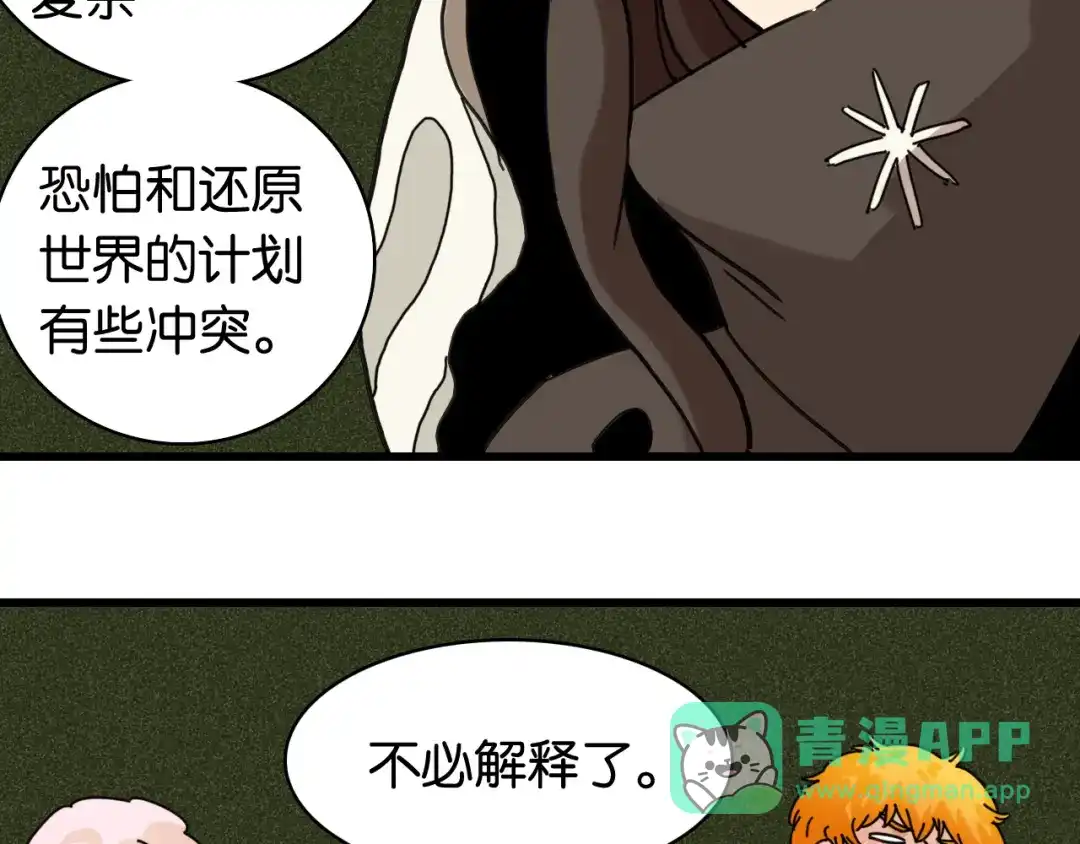 《桃与末世之书》第201话 黑瞳石VS比尔 第76页