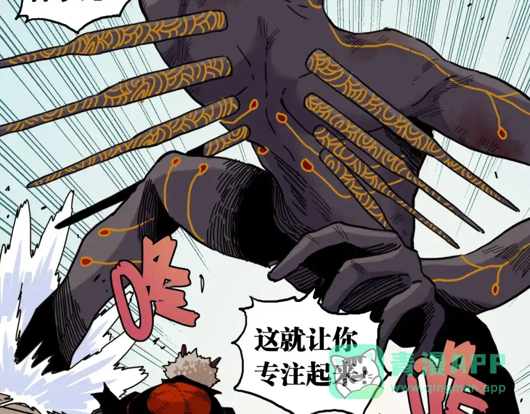 《桃与末世之书》第201话 黑瞳石VS比尔 第21页