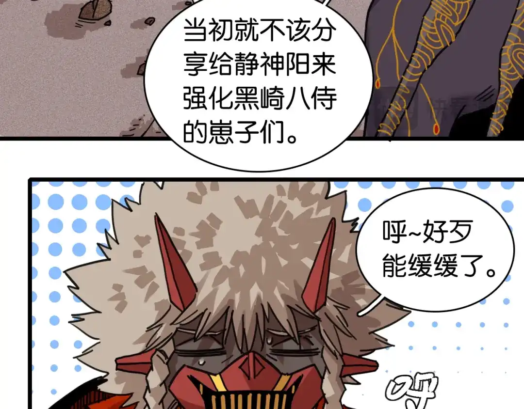 《桃与末世之书》第201话 黑瞳石VS比尔 第62页