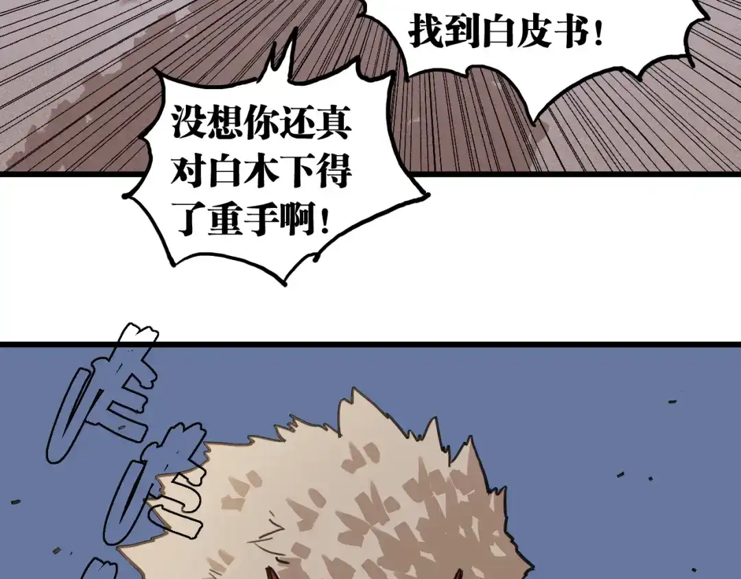 《桃与末世之书》第201话 黑瞳石VS比尔 第87页