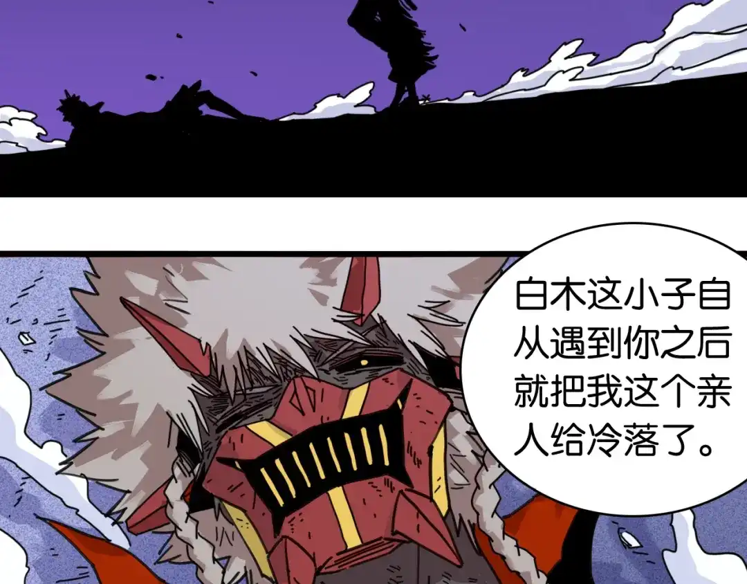 《桃与末世之书》第202话 好久不见 第67页