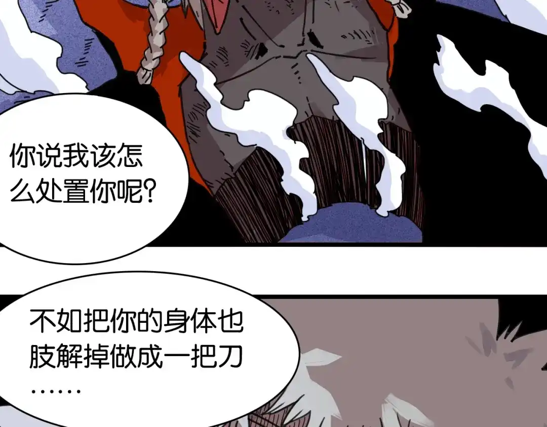 《桃与末世之书》第202话 好久不见 第68页
