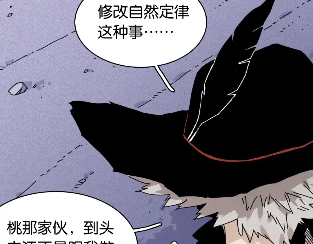 《桃与末世之书》第202话 好久不见 第93页