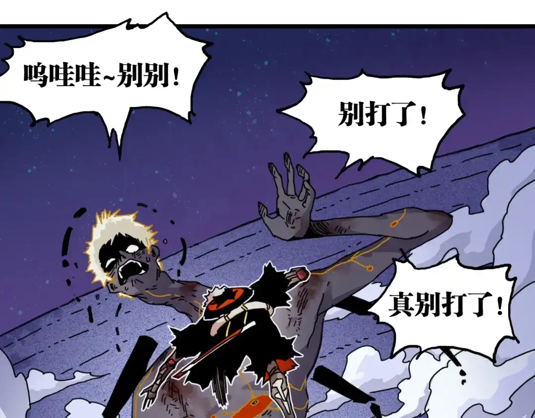 《桃与末世之书》第202话 好久不见 第46页