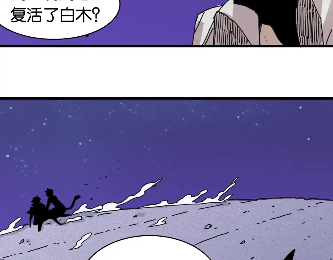 《桃与末世之书》第202话 好久不见 第92页
