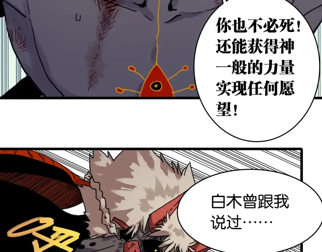 《桃与末世之书》第202话 好久不见 第38页