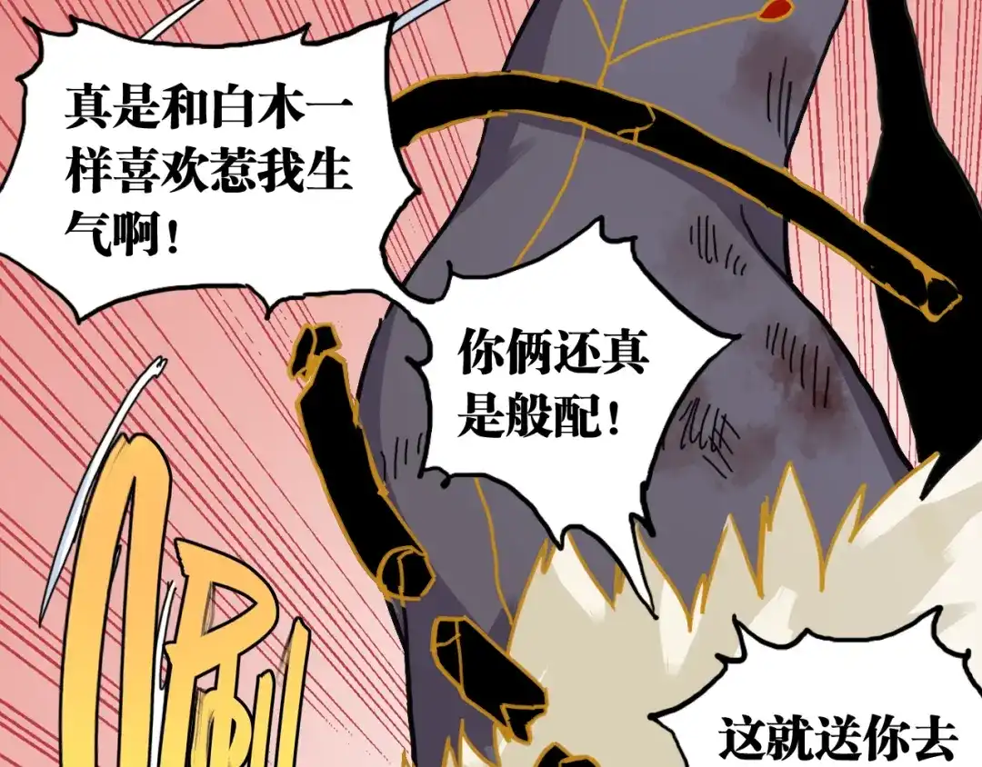《桃与末世之书》第202话 好久不见 第28页