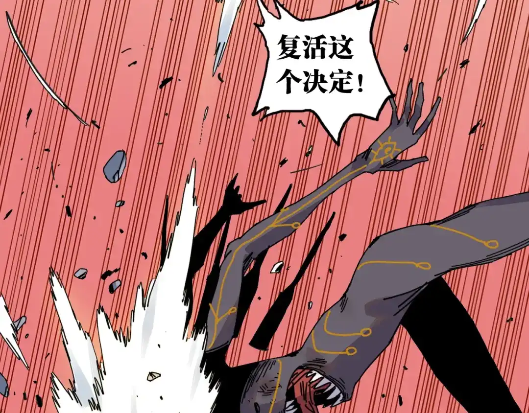 《桃与末世之书》第202话 好久不见 第24页
