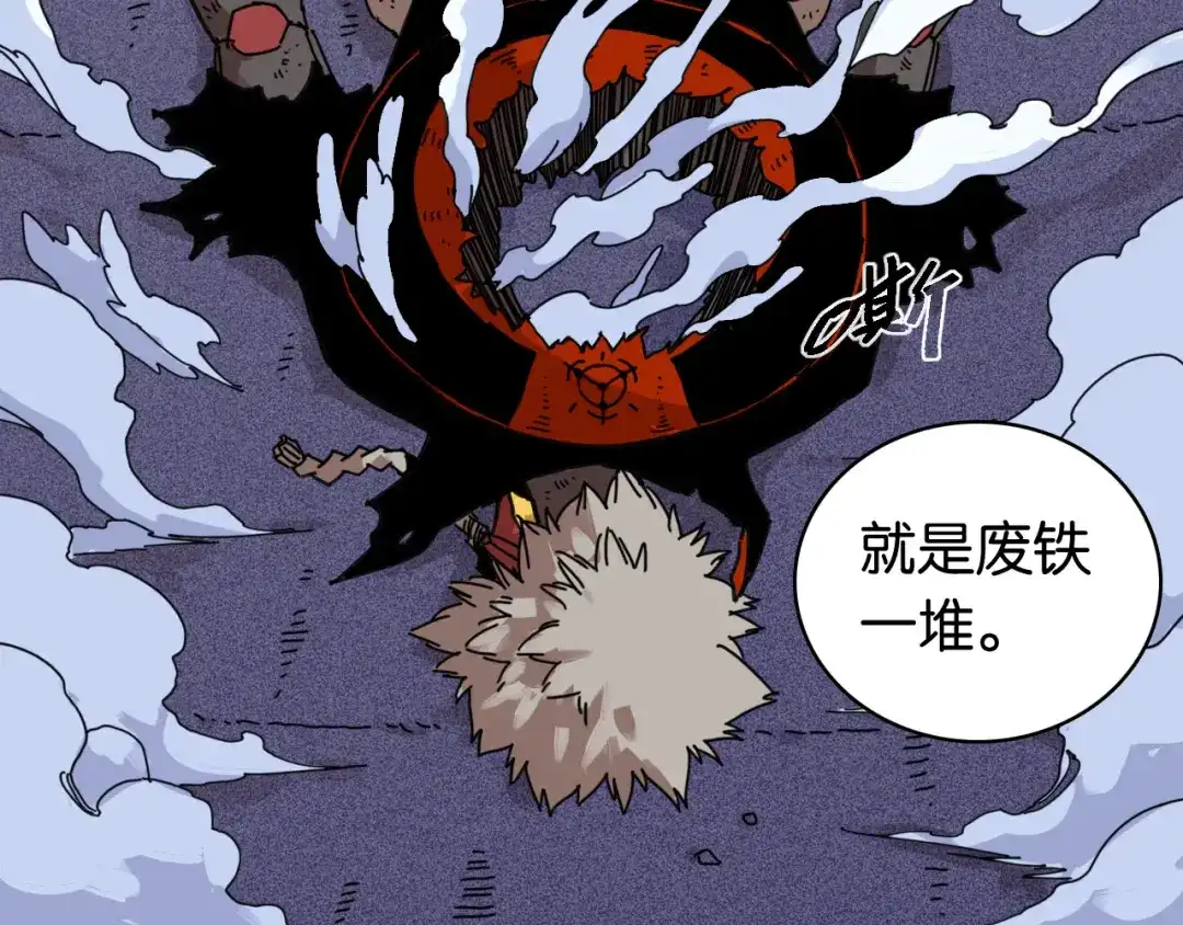 《桃与末世之书》第202话 好久不见 第6页