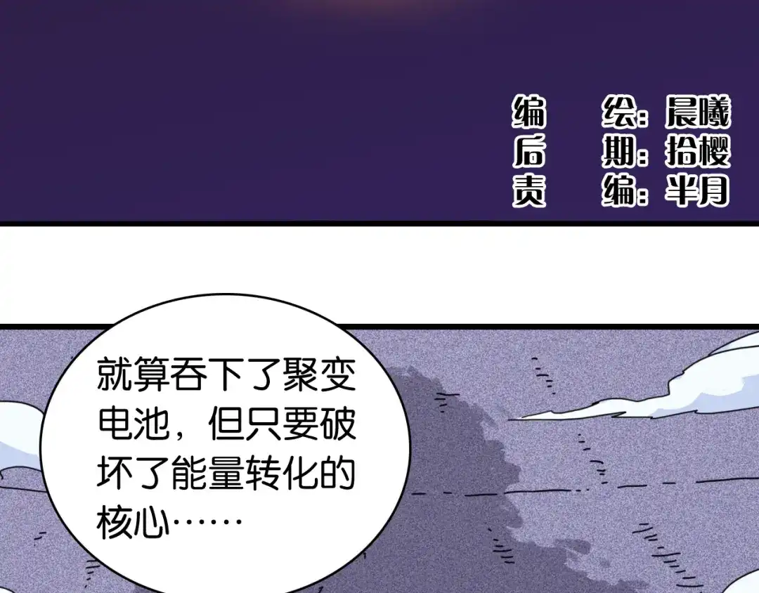 《桃与末世之书》第202话 好久不见 第4页