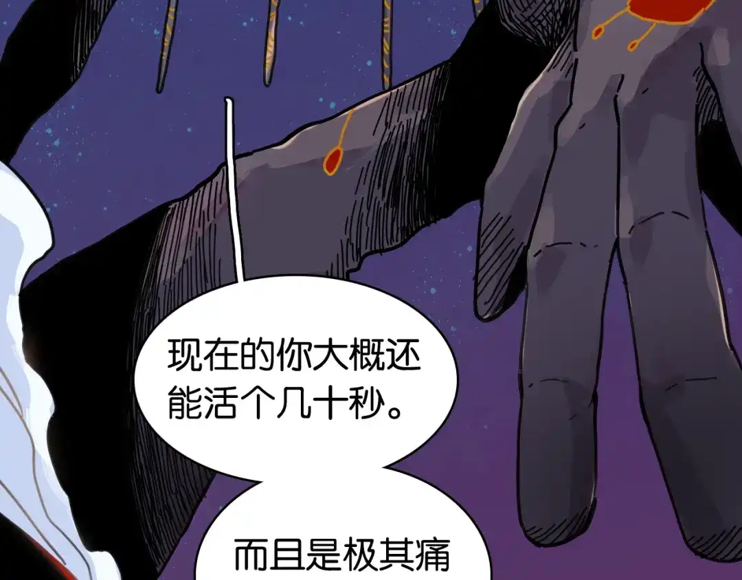 《桃与末世之书》第202话 好久不见 第9页