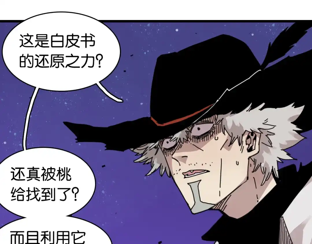 《桃与末世之书》第202话 好久不见 第91页
