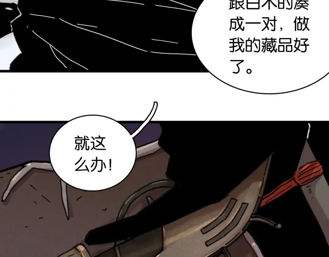 《桃与末世之书》第202话 好久不见 第70页