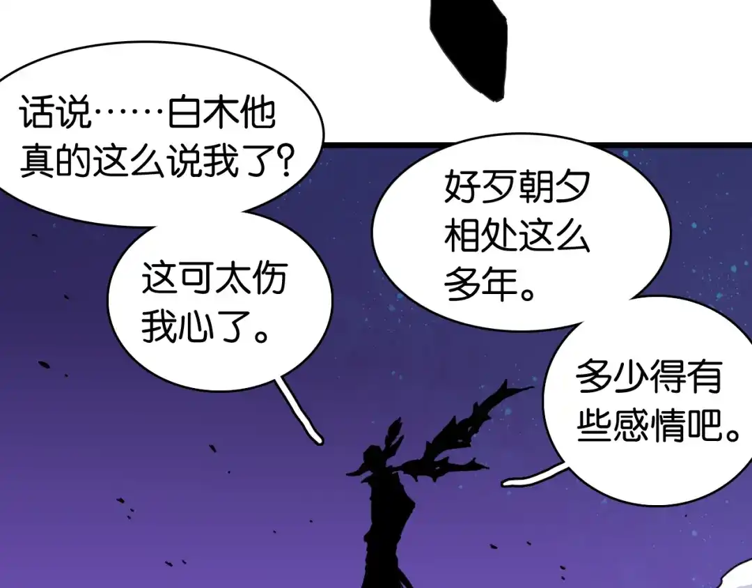 《桃与末世之书》第202话 好久不见 第66页