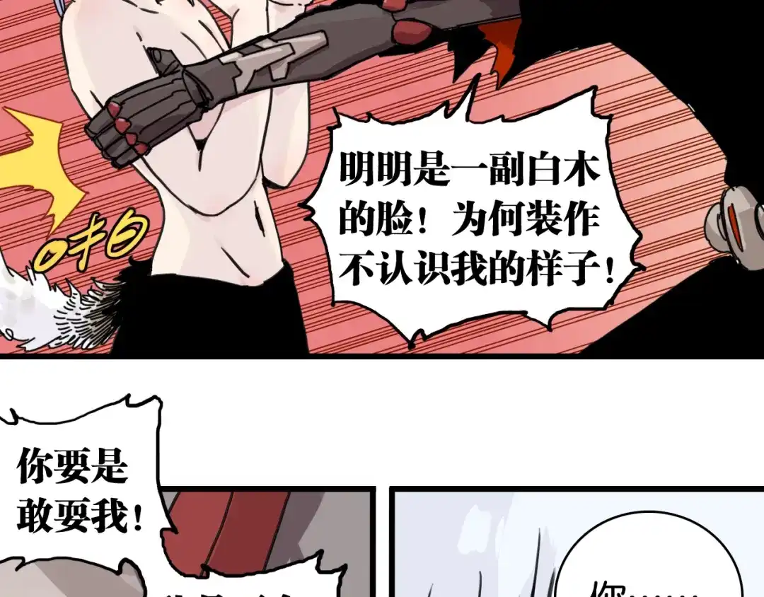 《桃与末世之书》第202话 好久不见 第99页