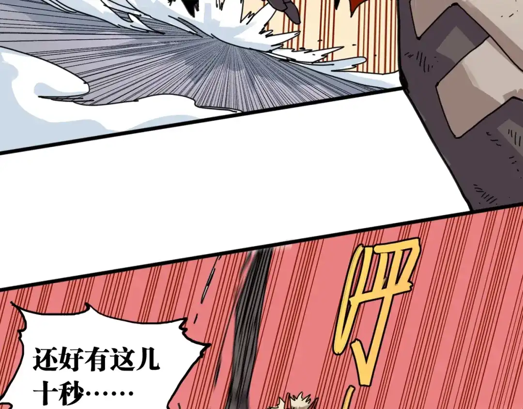 《桃与末世之书》第202话 好久不见 第20页