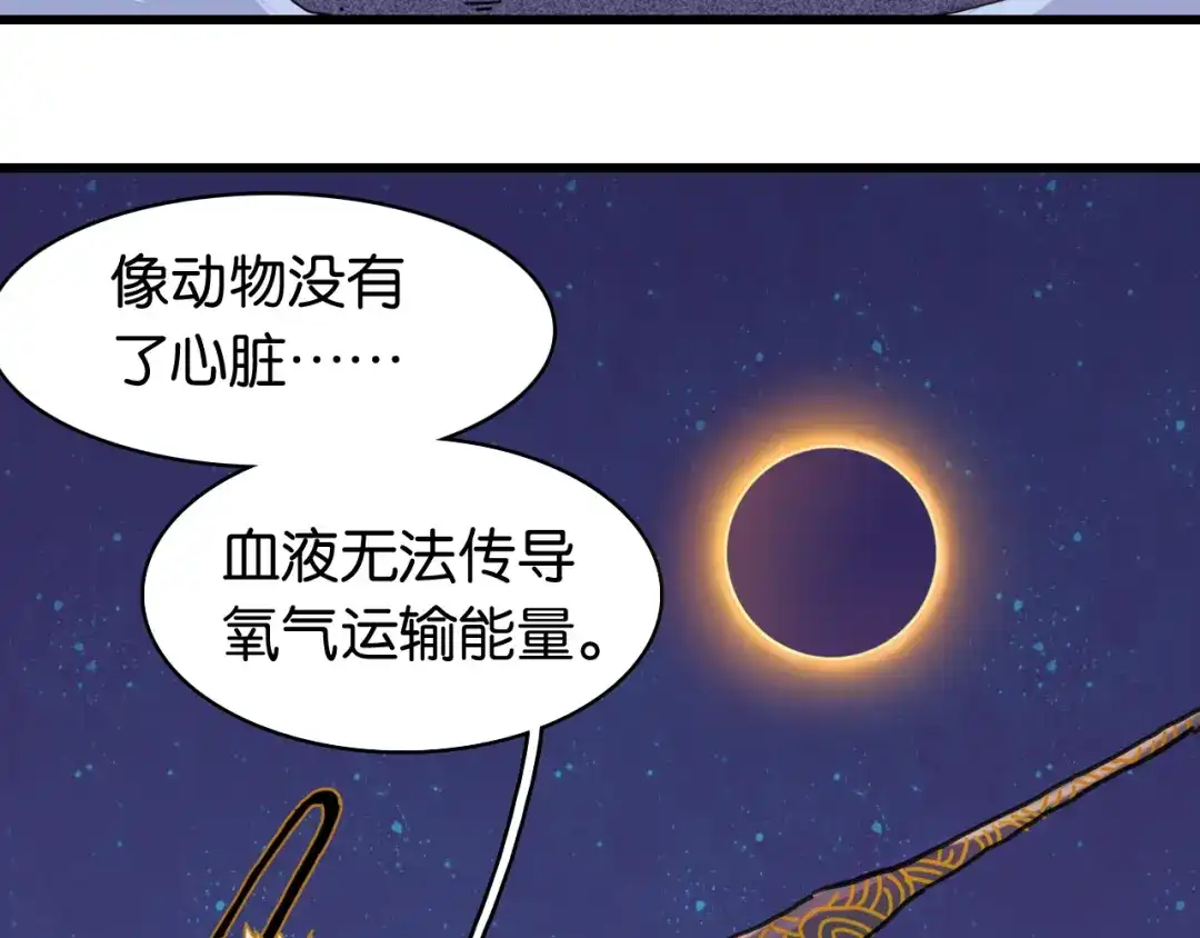 《桃与末世之书》第202话 好久不见 第7页