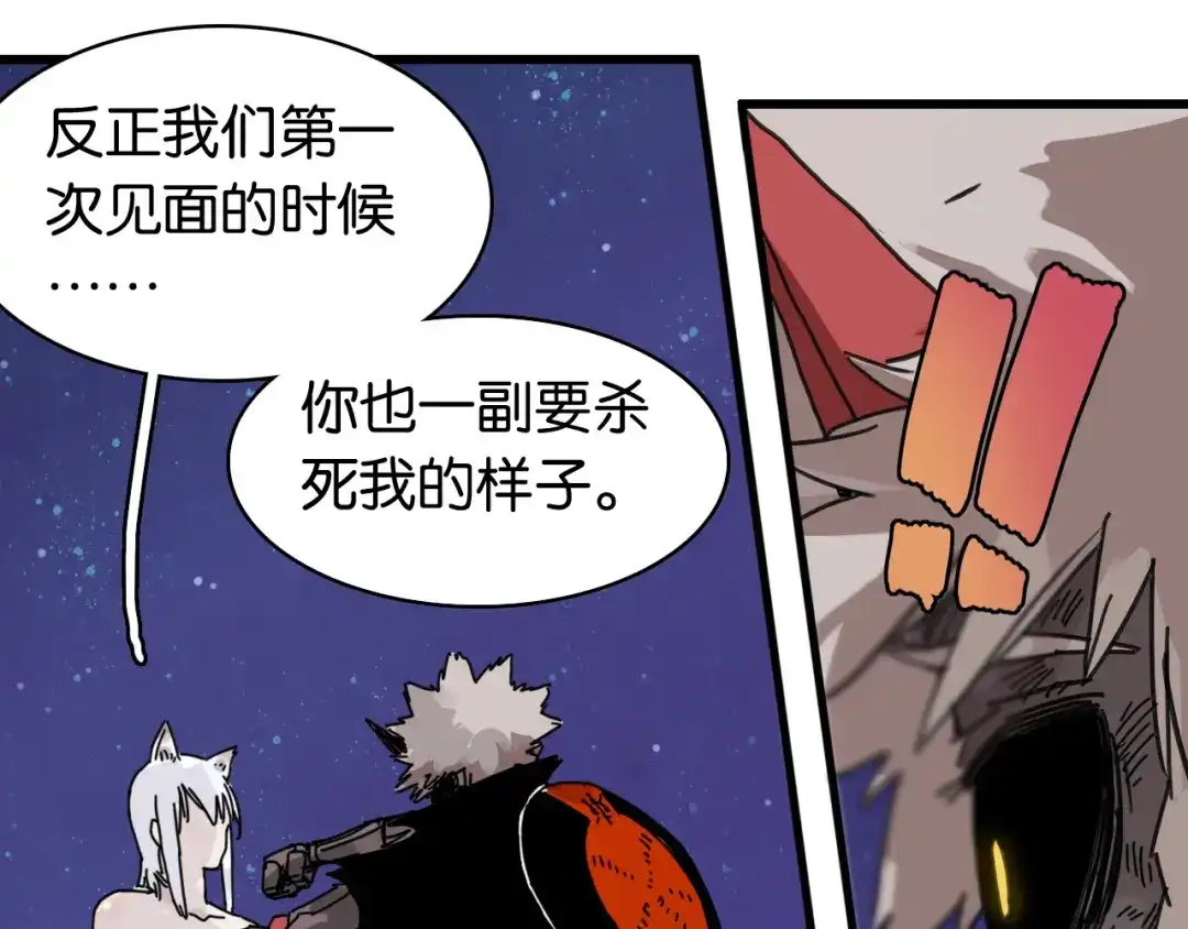 《桃与末世之书》第202话 好久不见 第106页
