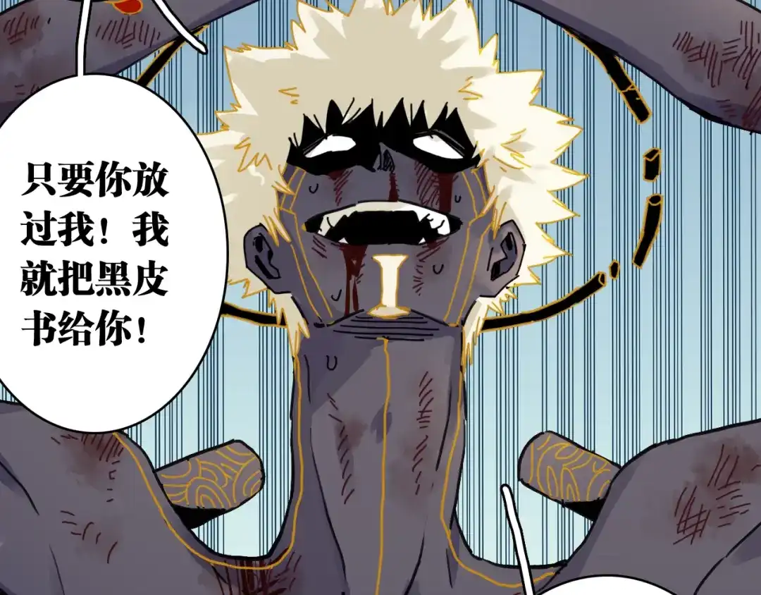 《桃与末世之书》第202话 好久不见 第37页