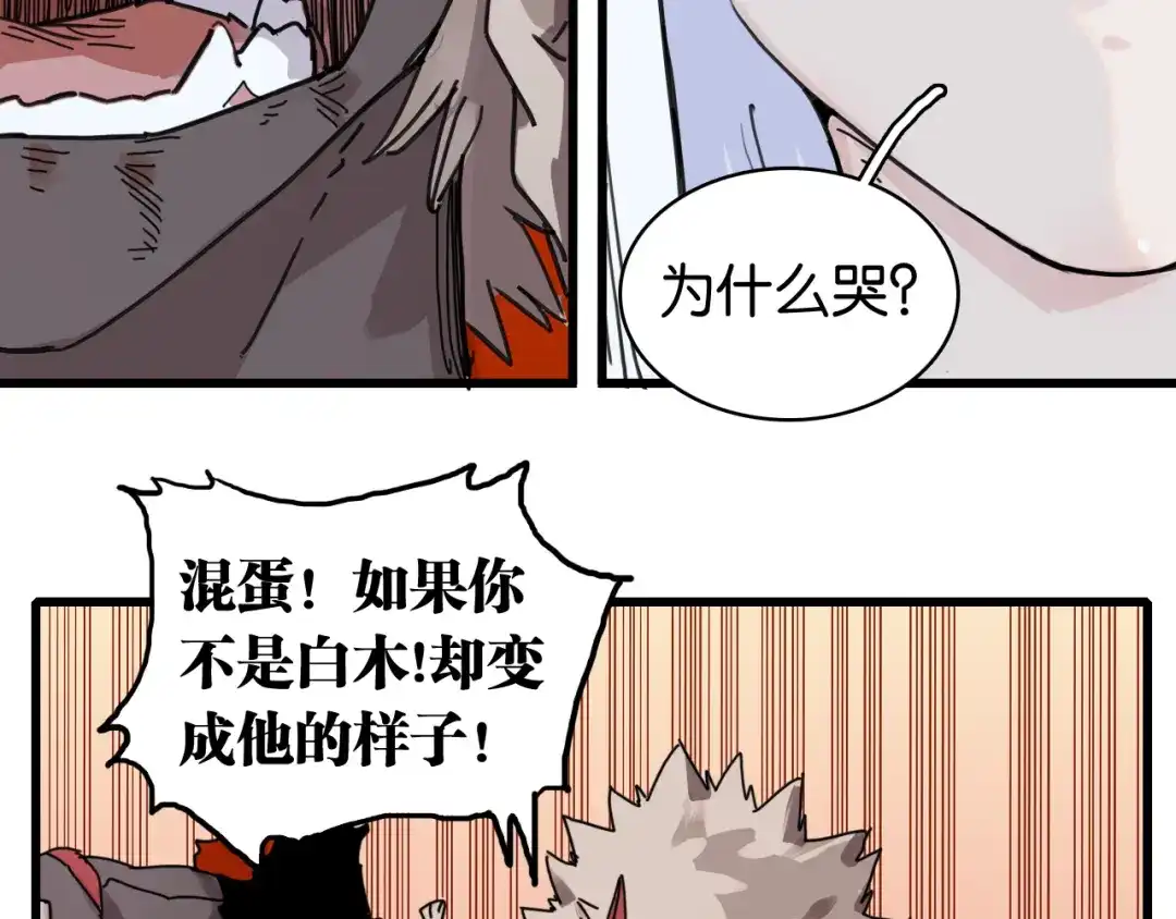 《桃与末世之书》第202话 好久不见 第101页