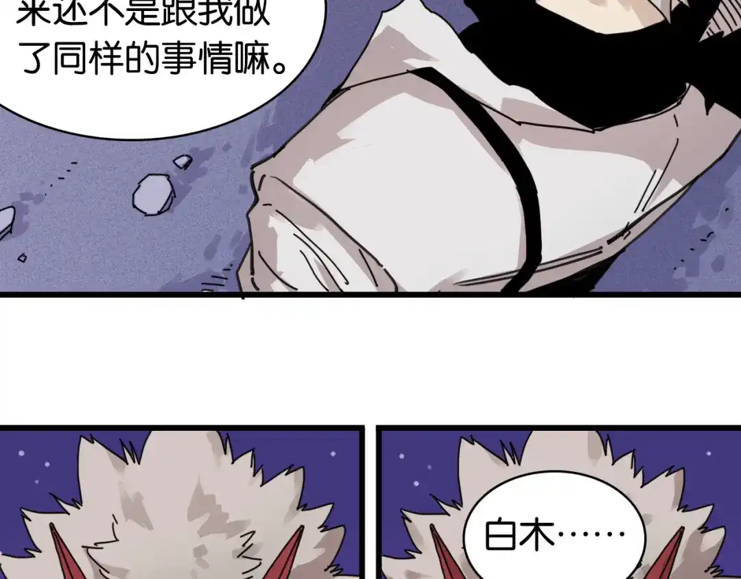 《桃与末世之书》第202话 好久不见 第94页