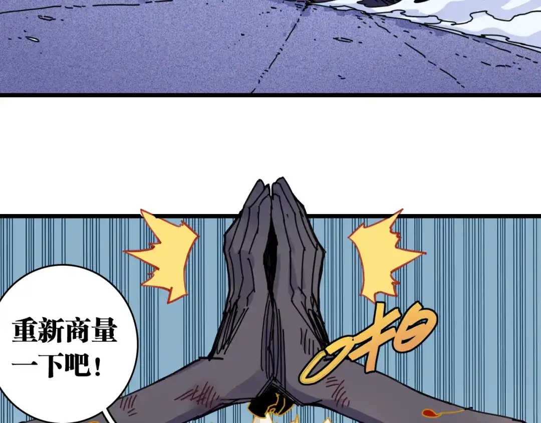 《桃与末世之书》第202话 好久不见 第36页